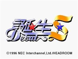 Title screen of Tanjou S - Debut on the Sega Saturn.