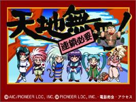 Title screen of Tenchi Muyo - Rensa Hitsuyu on the Sega Saturn.