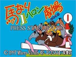 Title screen of Umanari 1 Furlong Gekijou on the Sega Saturn.