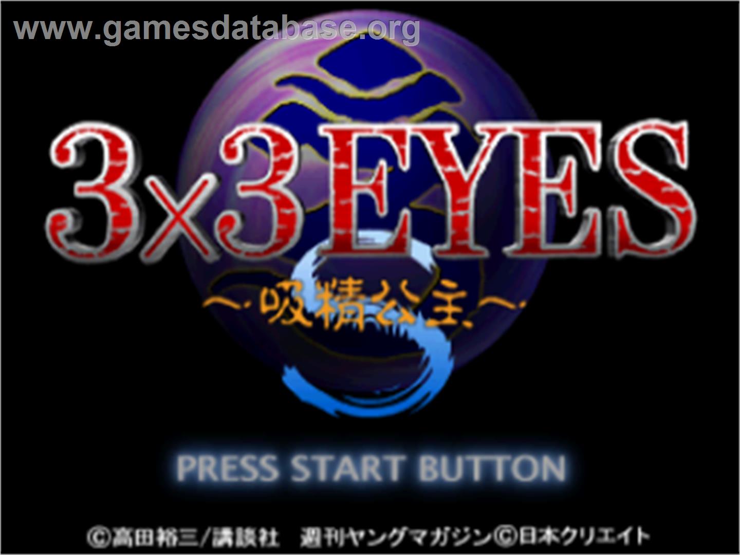 3x3 Eyes: Kyuusei Koushu S - Sega Saturn - Artwork - Title Screen