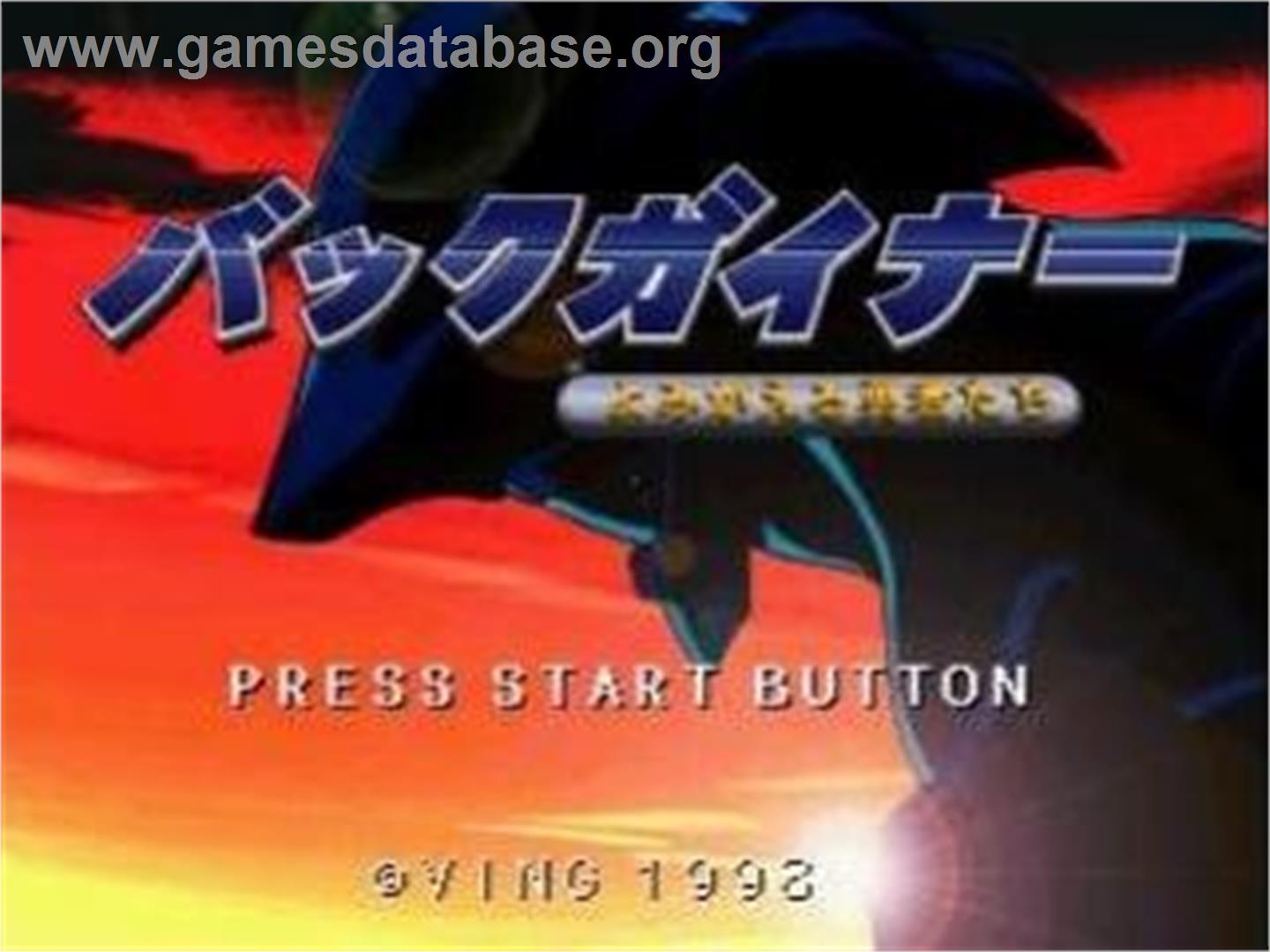 BackGuiner - Yomigaeru Yuusha-tachi - Kakusei-hen Guiner Tensei - Sega Saturn - Artwork - Title Screen