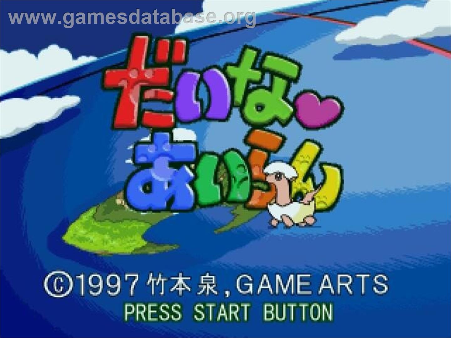 Daina Airan - Yokoku Hen - Sega Saturn - Artwork - Title Screen