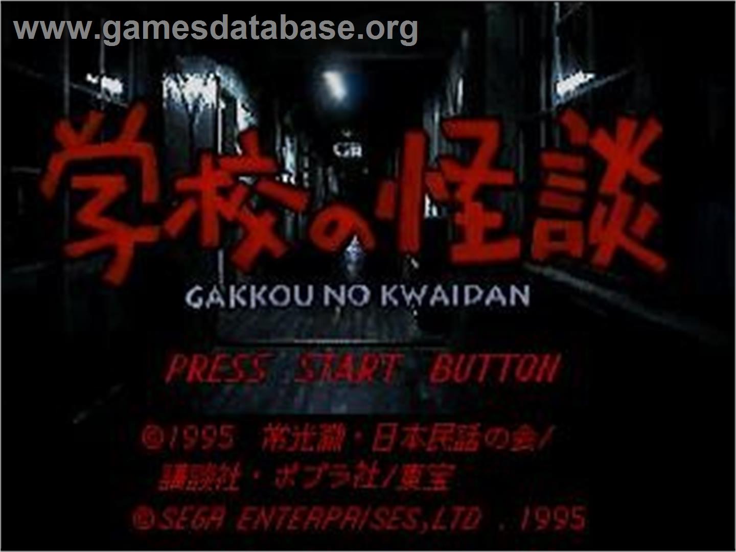 Gakkou no Kaidan - Sega Saturn - Artwork - Title Screen