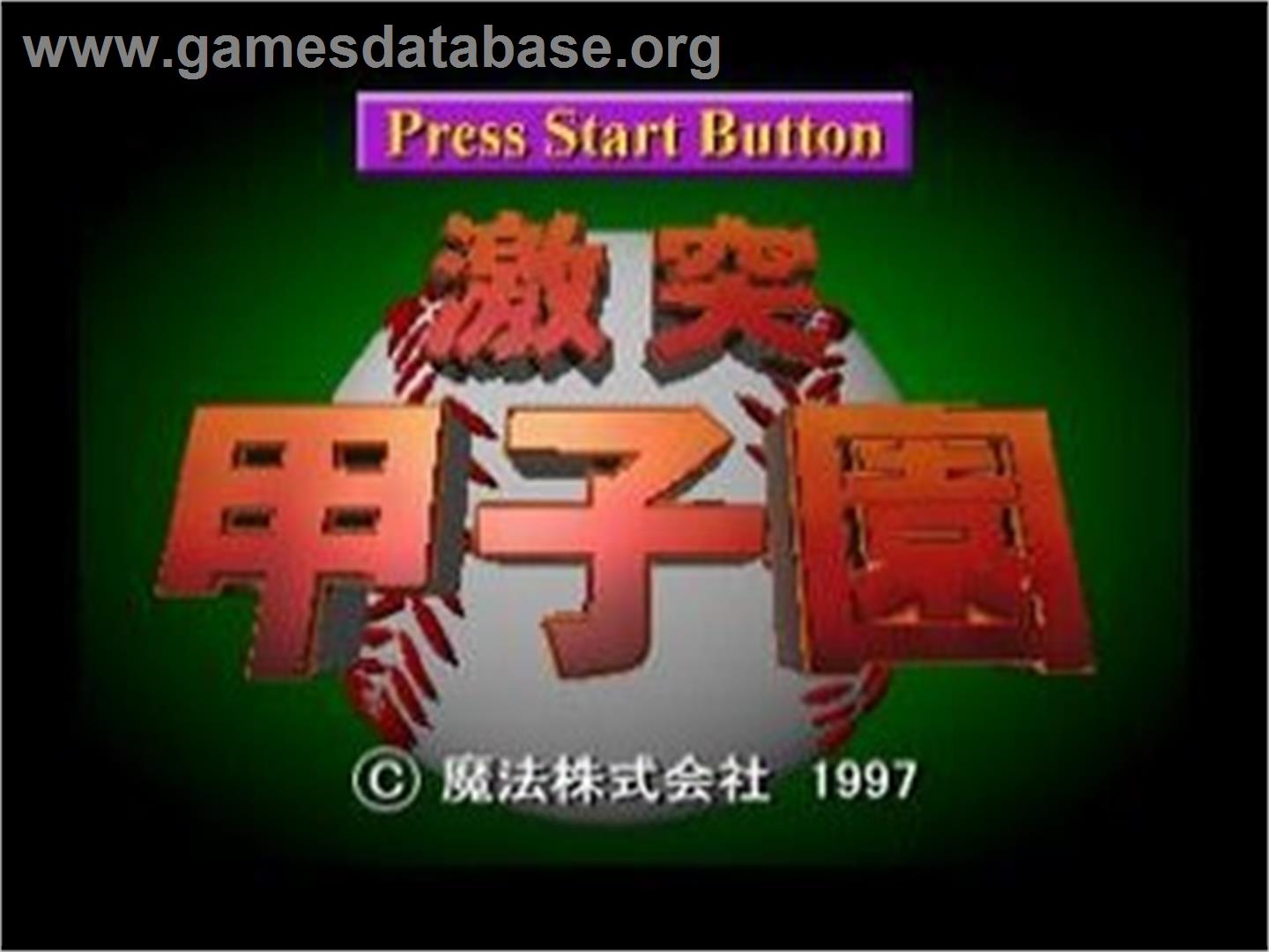 Gekitotsu Koushien - Sega Saturn - Artwork - Title Screen