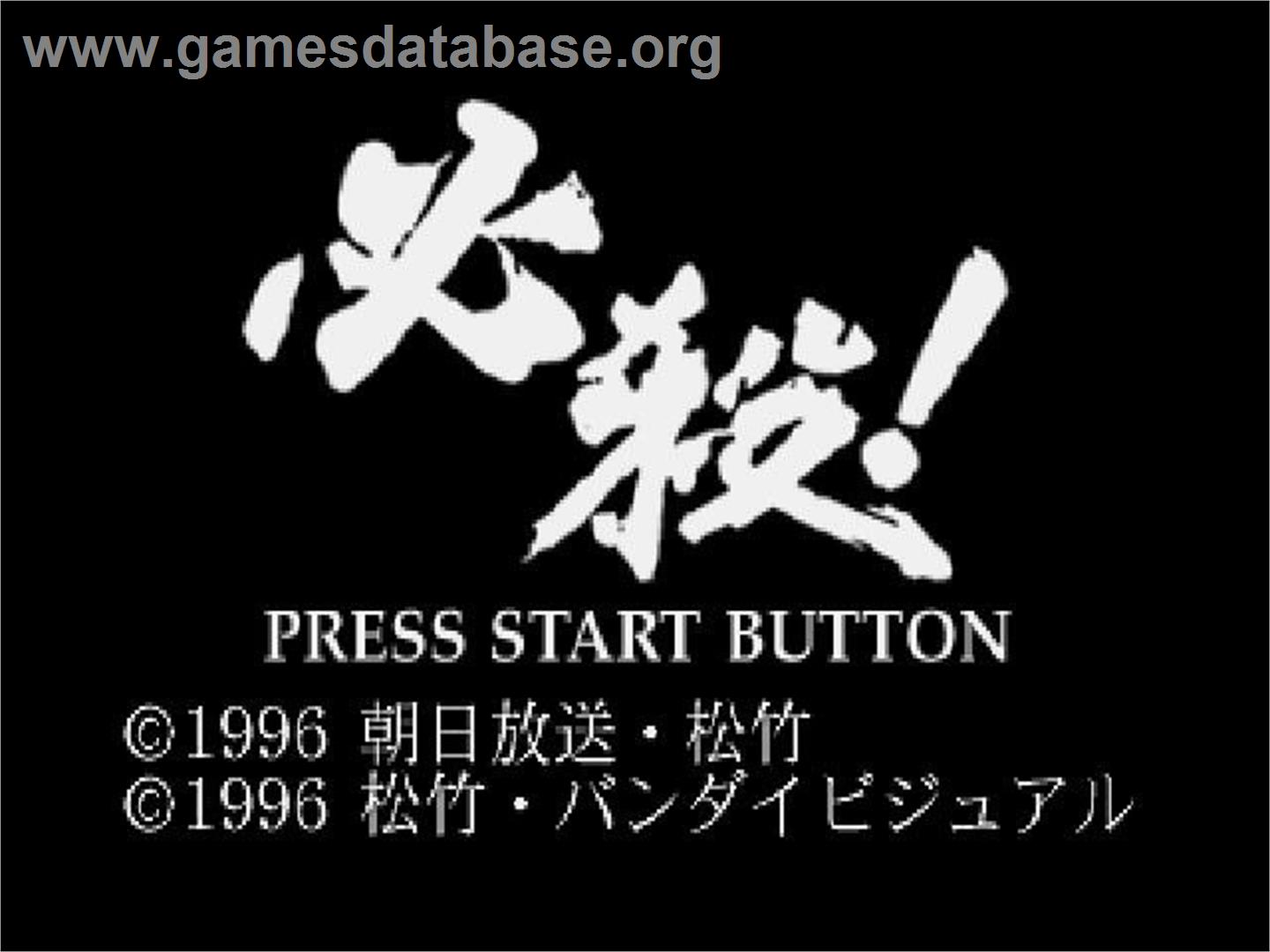 Hissatsu! - Sega Saturn - Artwork - Title Screen