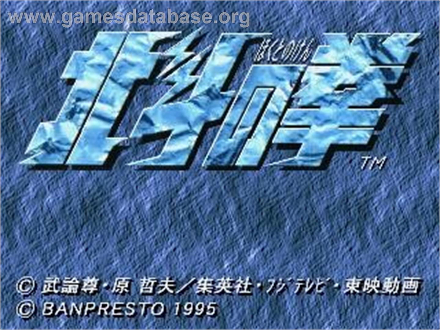 Hokuto no Ken - Sega Saturn - Artwork - Title Screen