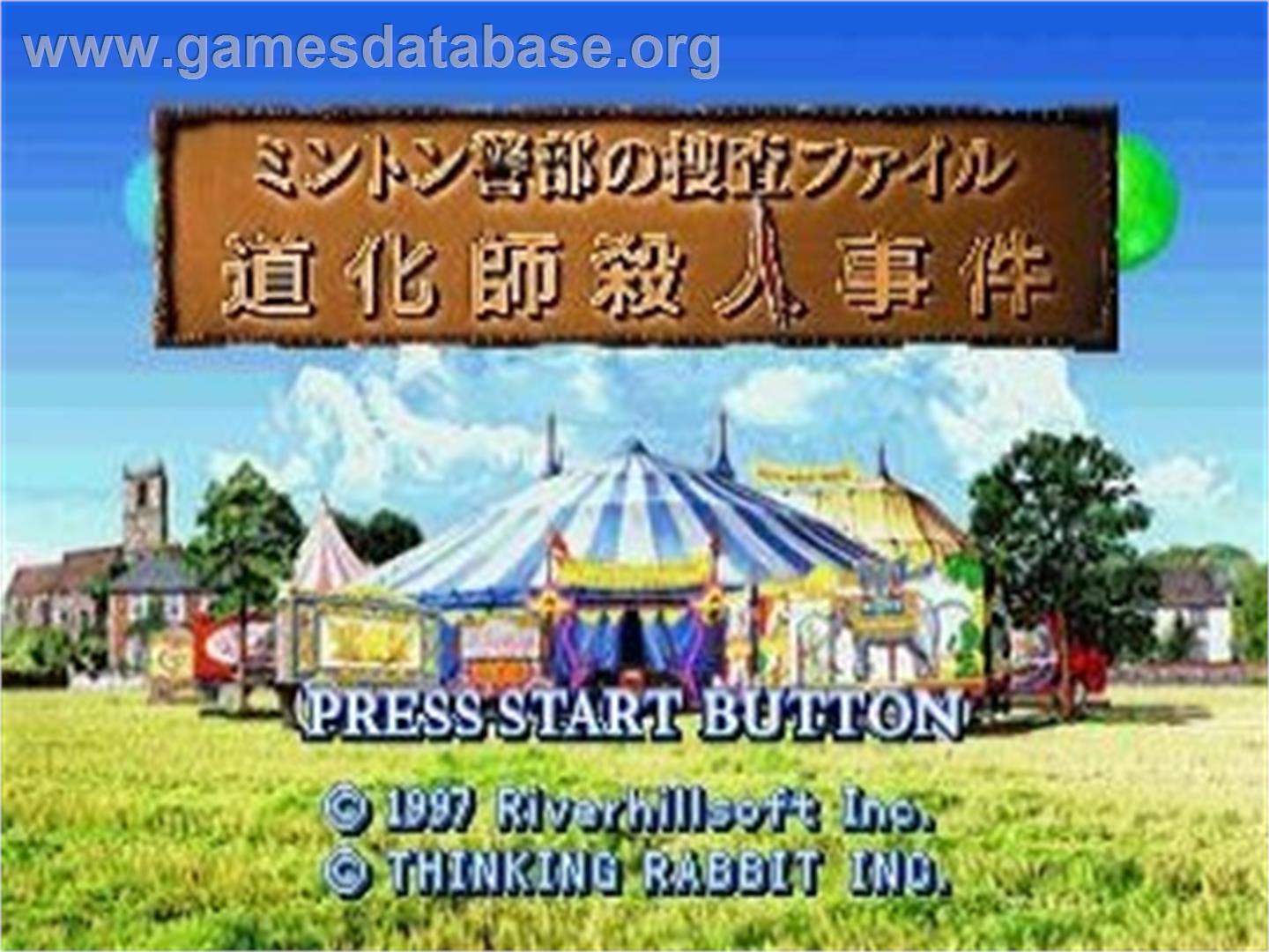 Minton Keibu no Sousa File - Doukeshi Satsujin Jiken - Sega Saturn - Artwork - Title Screen