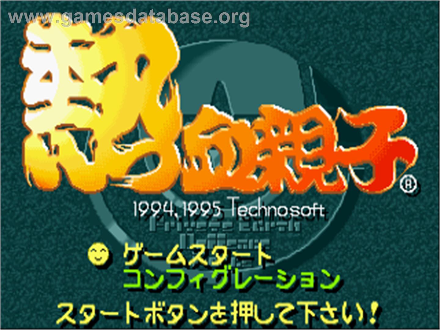 Nekketsu Oyako - Sega Saturn - Artwork - Title Screen