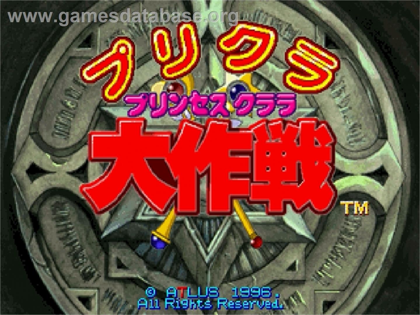 Purikura Daisakusen - Sega Saturn - Artwork - Title Screen