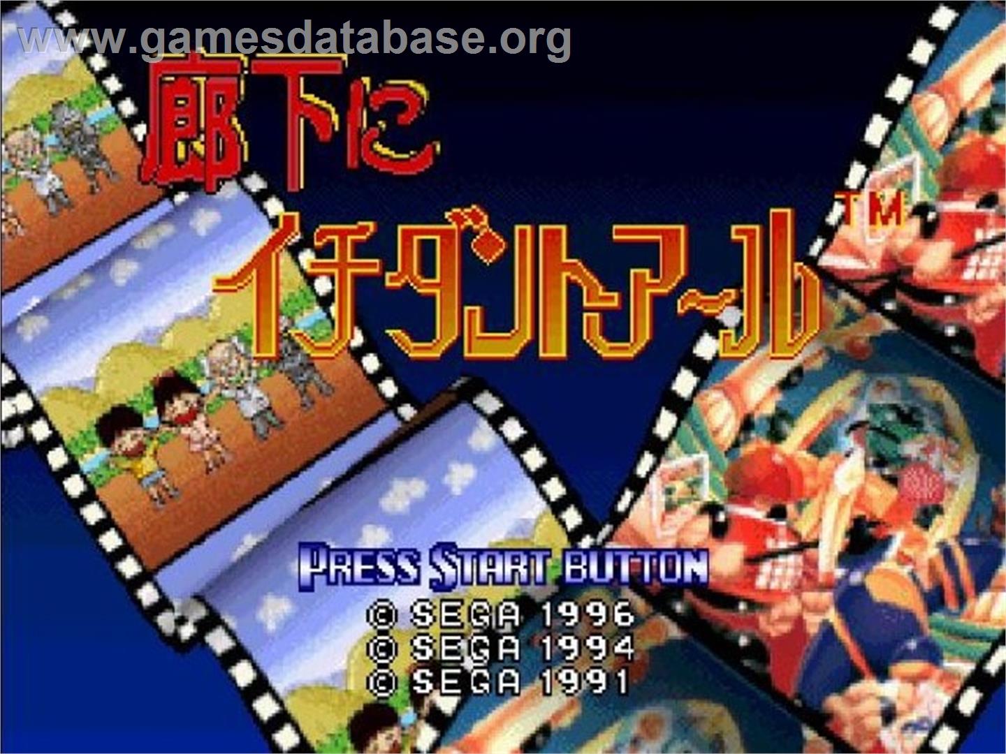 Sega Ages - Rouka Ni Ichidant-r - Sega Saturn - Artwork - Title Screen