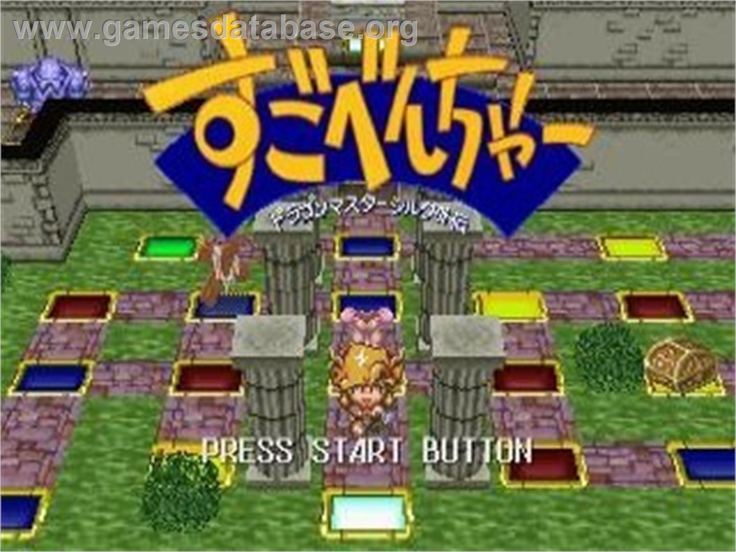 Sugobencha - Dragon Master Silk Gaiden - Sega Saturn - Artwork - Title Screen
