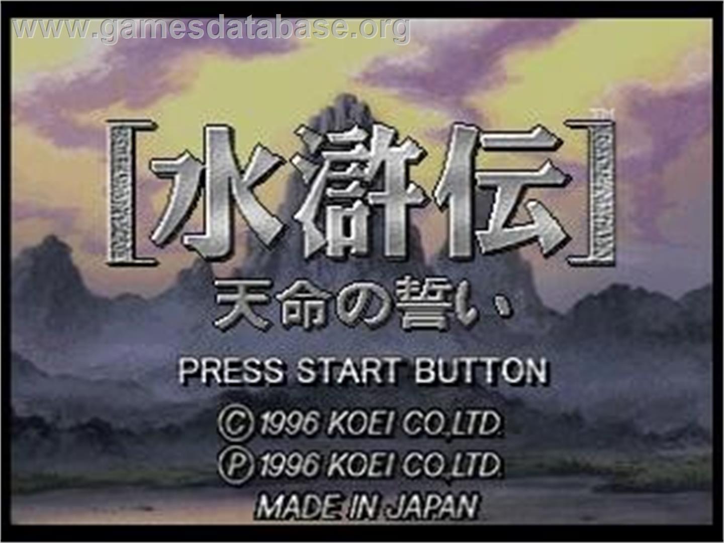 Suikoden Tenmei No Chikai - Sega Saturn - Artwork - Title Screen