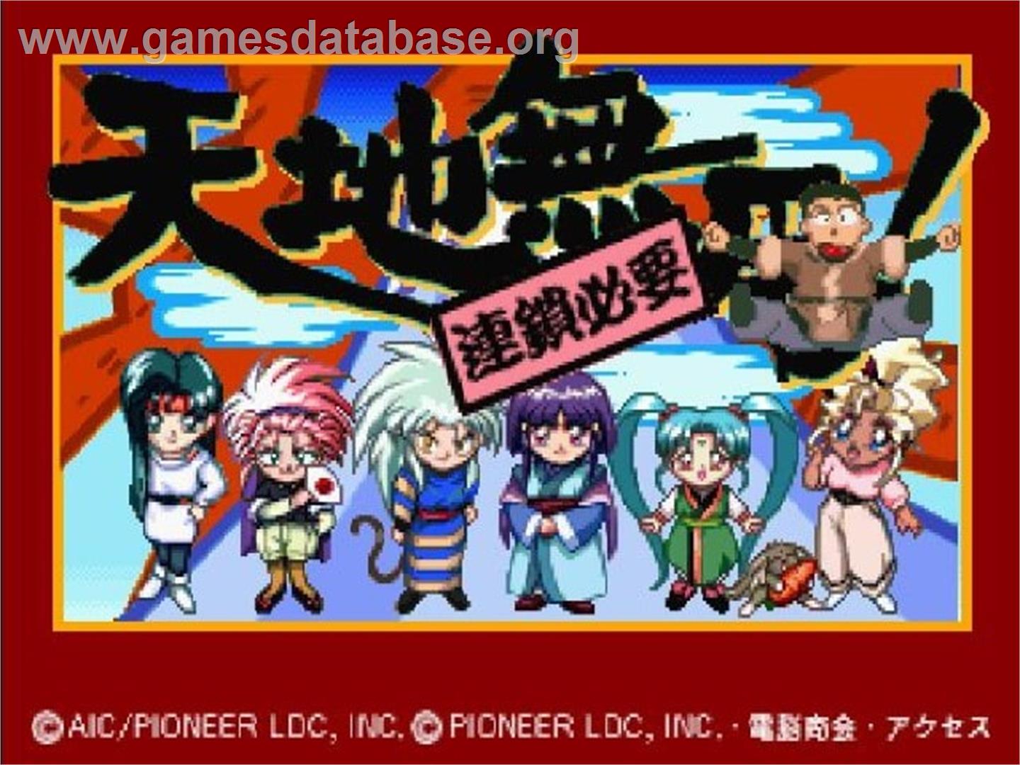 Tenchi Muyo - Rensa Hitsuyu - Sega Saturn - Artwork - Title Screen