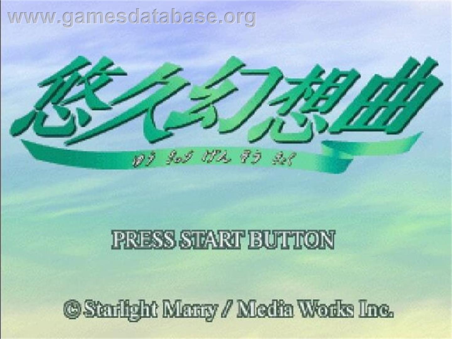 Yukyu Gensokyoku - Sega Saturn - Artwork - Title Screen