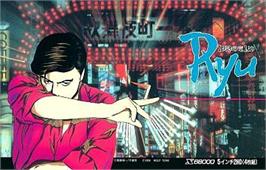 Box cover for Ryu Naki No Ryuu Yori on the Sharp X68000.