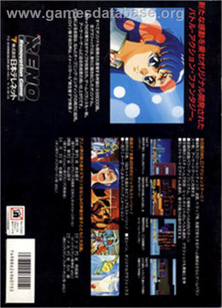Mugen Senshi Valis II - Sharp X68000 - Artwork - Box Back