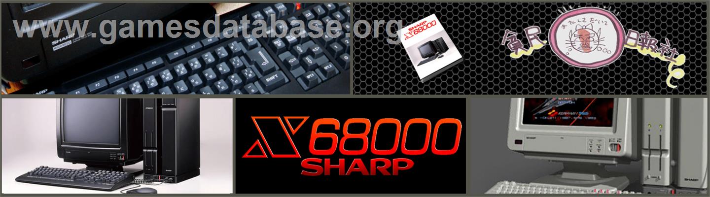Anmira Daihinmin - Sharp X68000 - Artwork - Marquee
