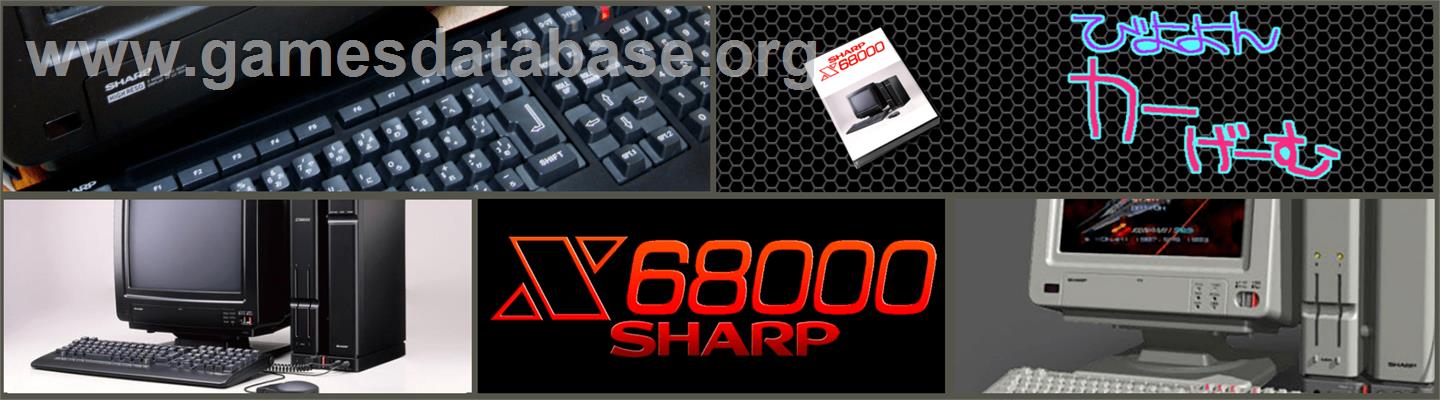 Biyoyon Car Game - Sharp X68000 - Artwork - Marquee