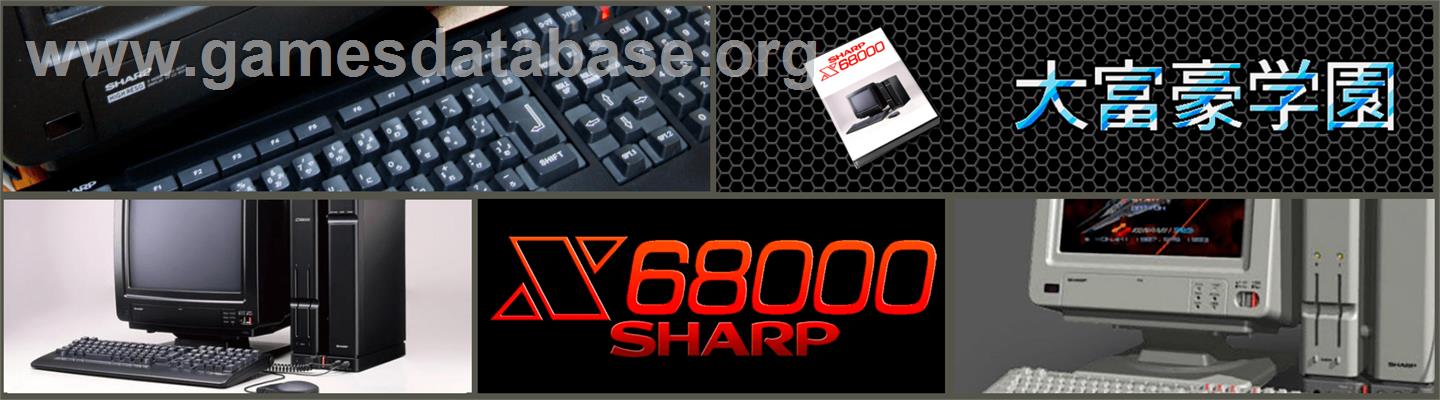 Dai Fugou Gakuen - Sharp X68000 - Artwork - Marquee