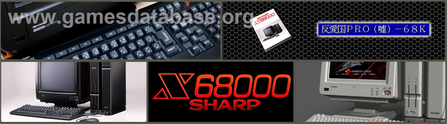 Hanaikoku Pro Uso-68k - Sharp X68000 - Artwork - Marquee