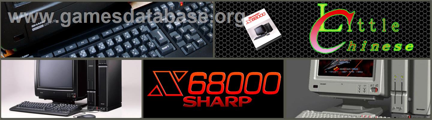 Little Chinese - Sharp X68000 - Artwork - Marquee