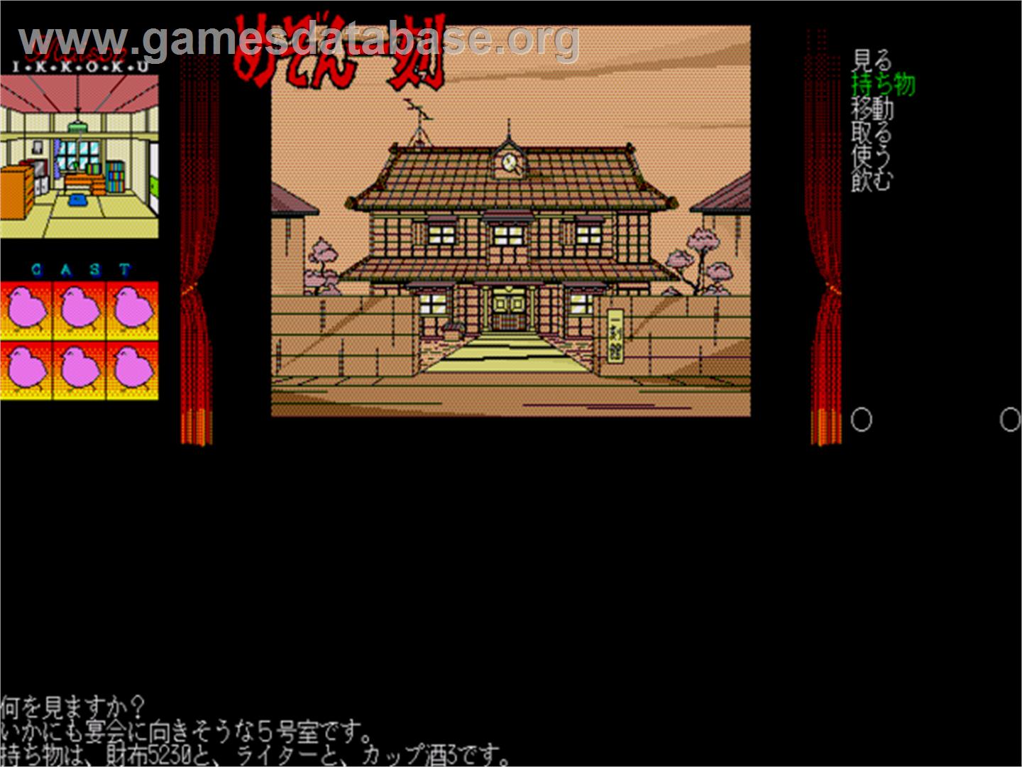Maison Ikkoku Kanketsuhen Special - Sharp X68000 - Artwork - In Game