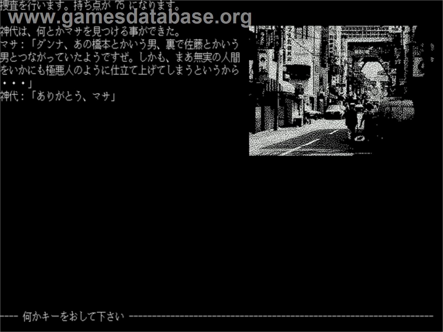 Misty 68k 6 Nido Me No Organ - Sharp X68000 - Artwork - In Game