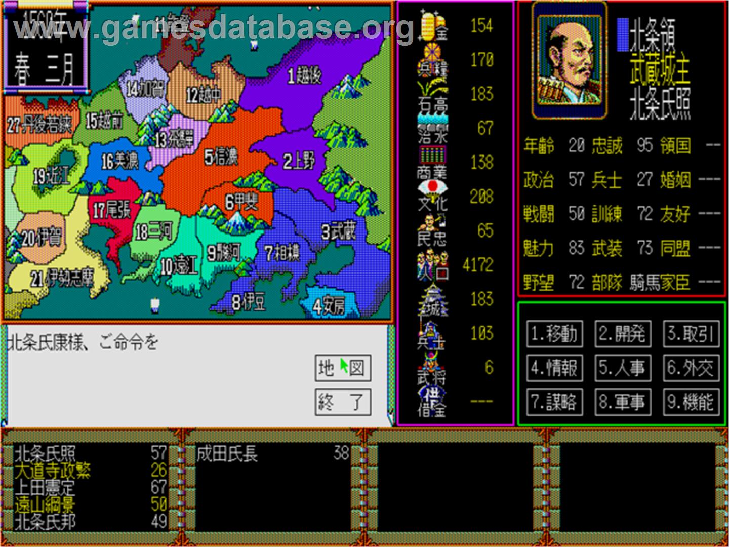 Nobunaga No Yabou Sengoku Gunyuuden - Sharp X68000 - Artwork - In Game