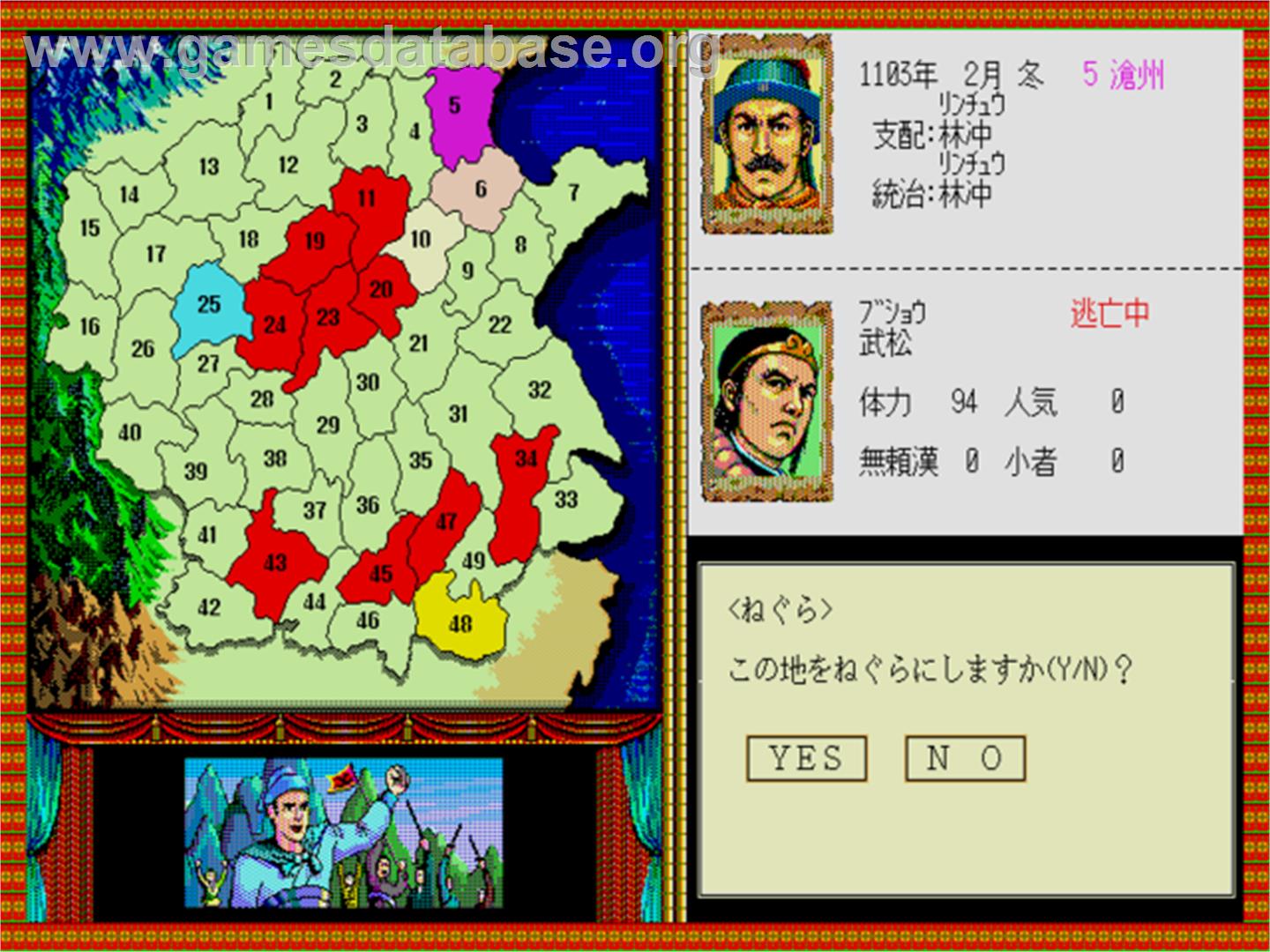 Suikoden Tenmei No Chikai - Sharp X68000 - Artwork - In Game