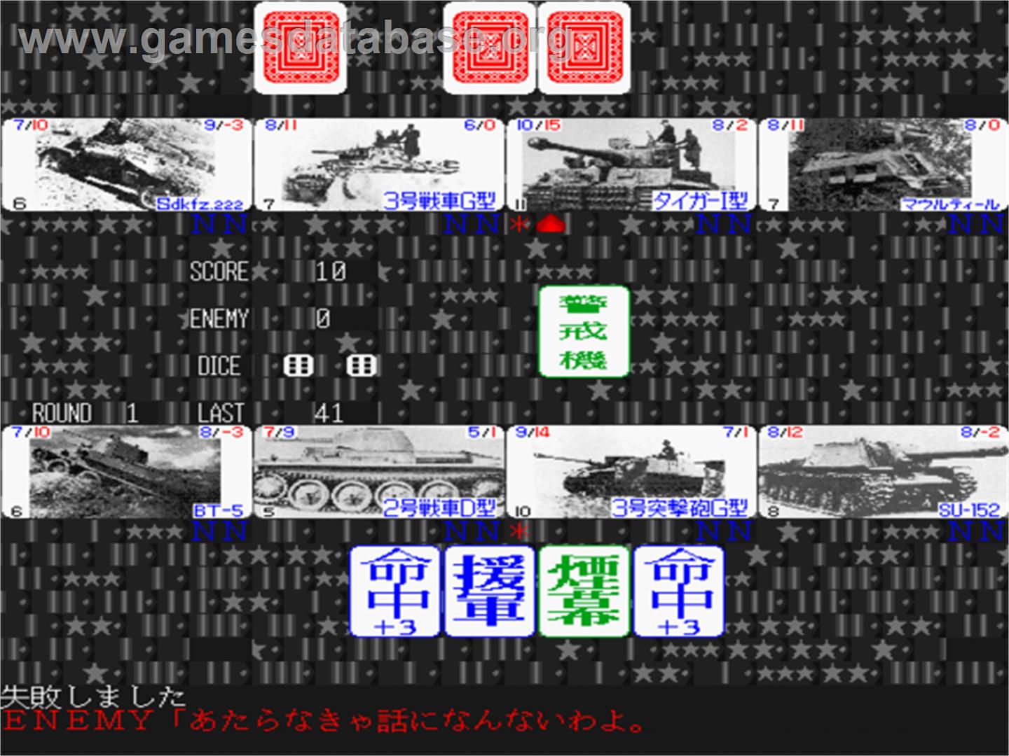 Tatakae! Dai 8 Kikou Shidan - Sharp X68000 - Artwork - In Game