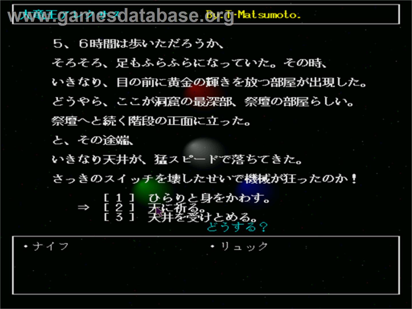 Tim Paper Huzoku Scenario Dairyuuou Alexas - Sharp X68000 - Artwork - In Game