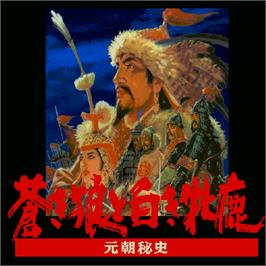 Title screen of Aoki Ookami To Shiroki Meshika Genchou Hishi on the Sharp X68000.