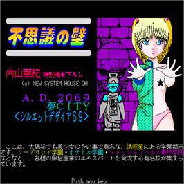 Title screen of Fushigi No Kabe on the Sharp X68000.