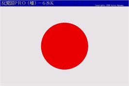 Title screen of Hanaikoku Pro Uso-68k on the Sharp X68000.