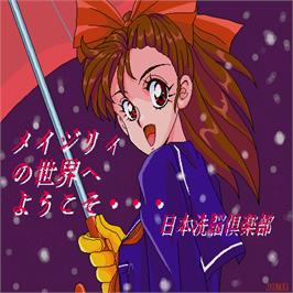 Title screen of Magery No Sekai He Youkoso on the Sharp X68000.