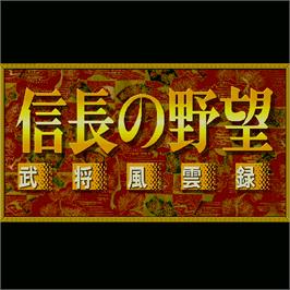 Title screen of Nobunaga No Yabou Bushou Fuuunroku on the Sharp X68000.
