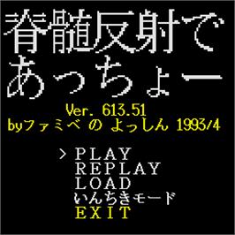 Title screen of Sekizui Hansha De Acchoo on the Sharp X68000.