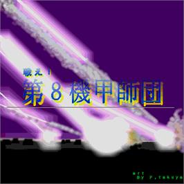 Title screen of Tatakae! Dai 8 Kikou Shidan on the Sharp X68000.