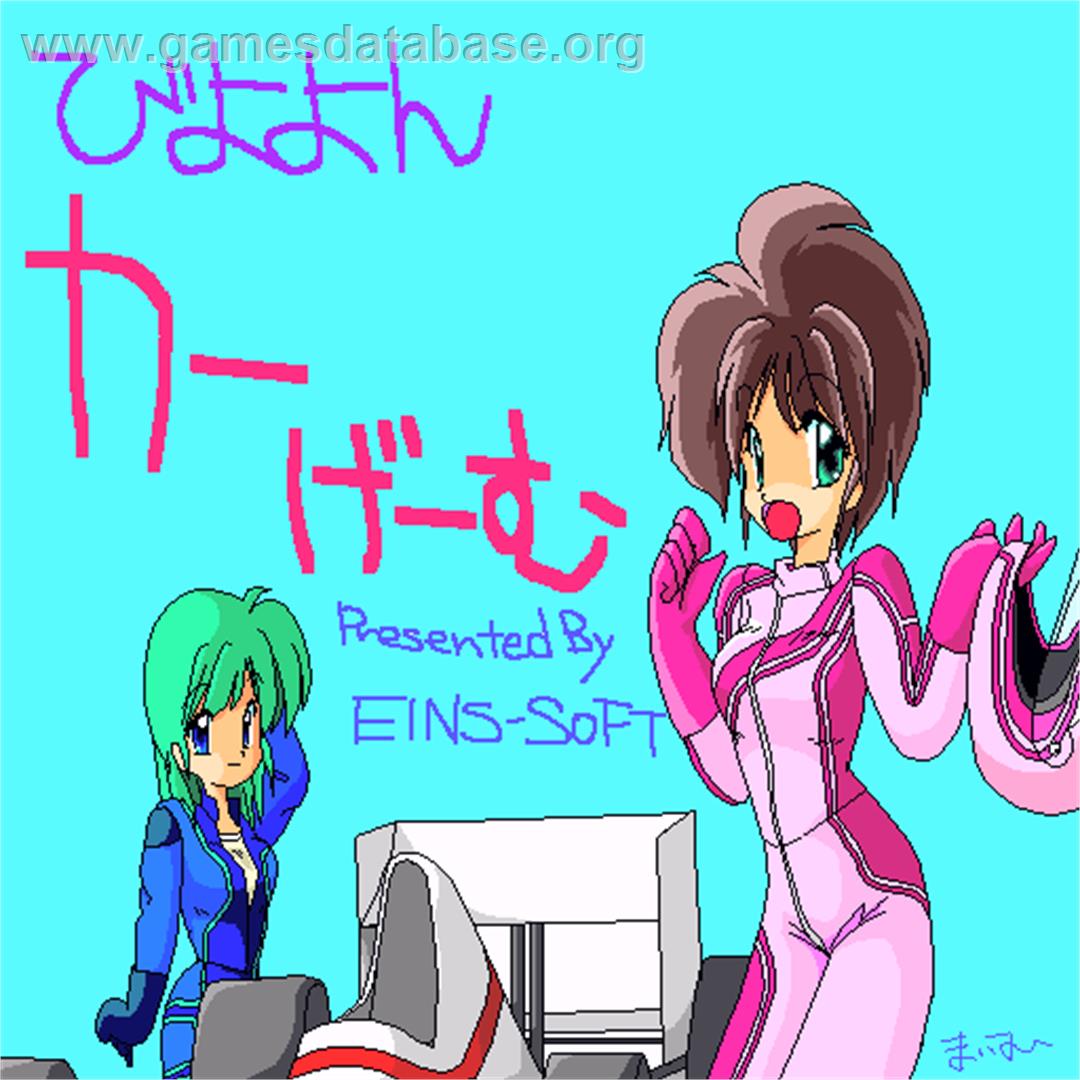 Biyoyon Car Game - Sharp X68000 - Artwork - Title Screen