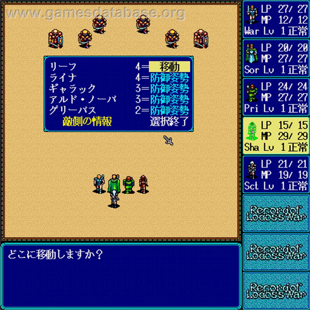 Lodoss Tou Senki 2 Goshiki No Maryuu - Sharp X68000 - Artwork - Title Screen