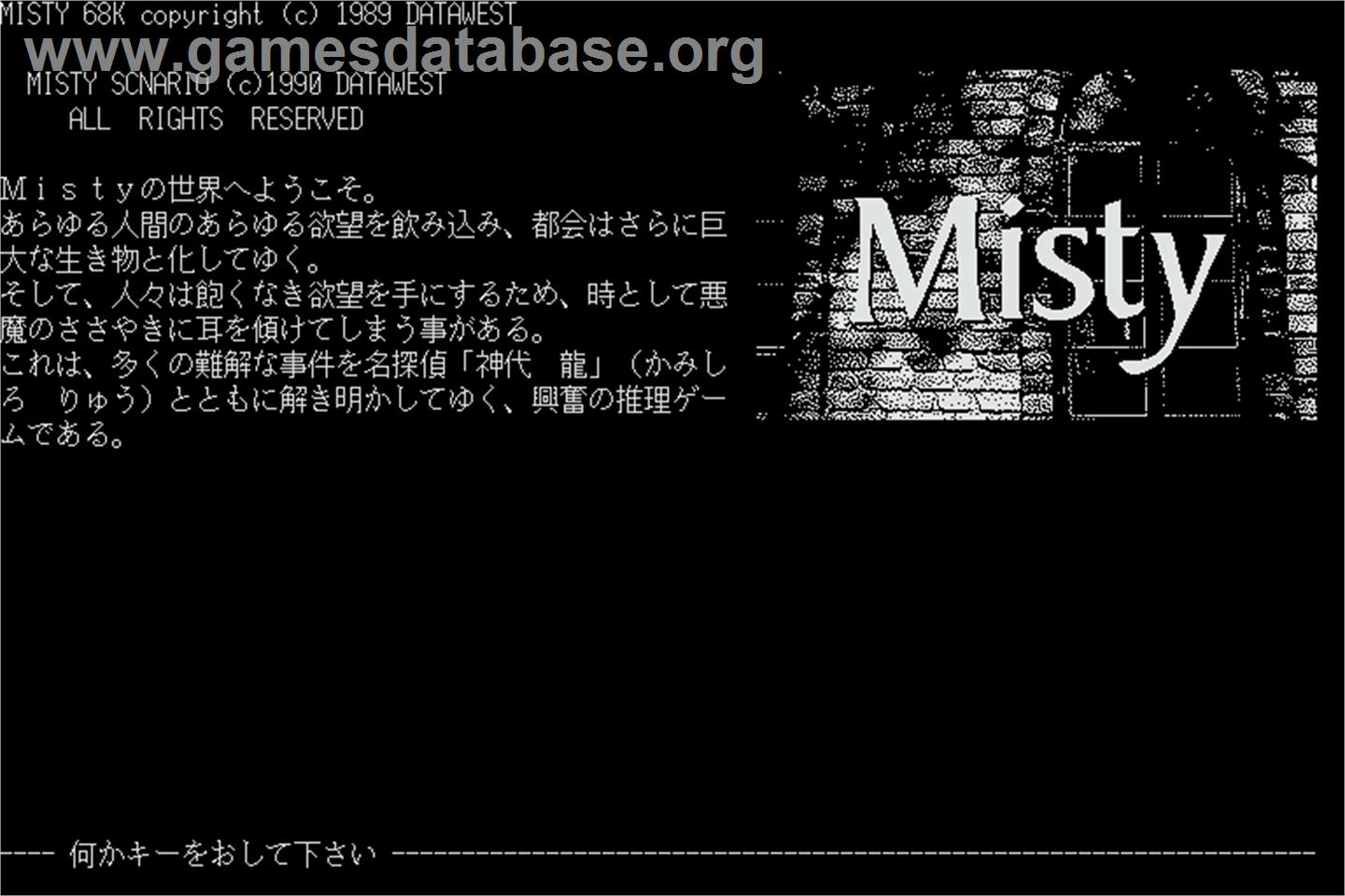 Misty 68k 4 Sora He Kikan Mono - Sharp X68000 - Artwork - Title Screen