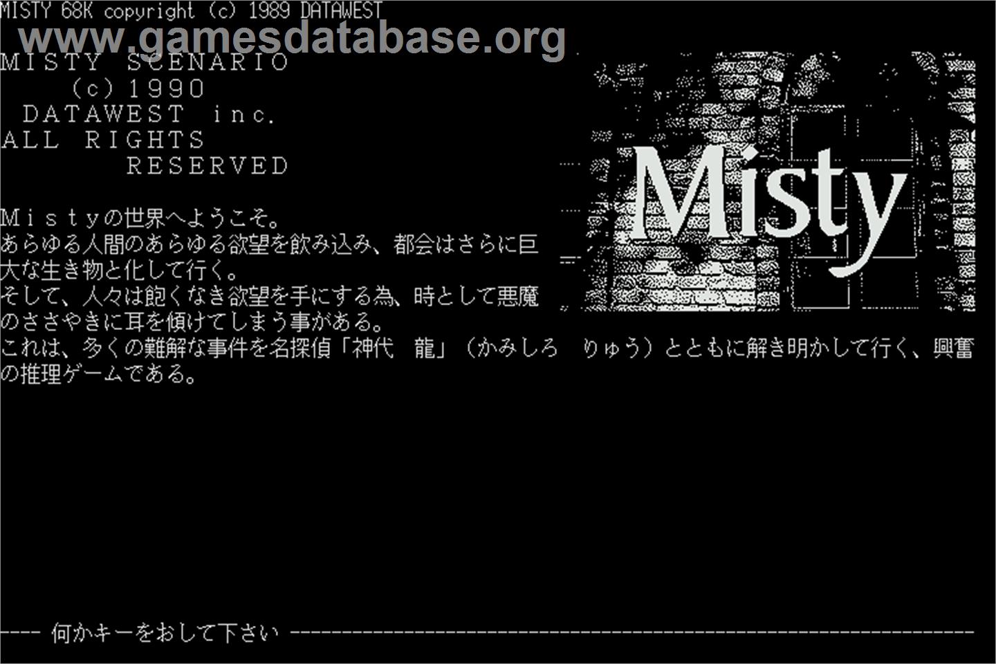 Misty 68k 6 Nido Me No Organ - Sharp X68000 - Artwork - Title Screen