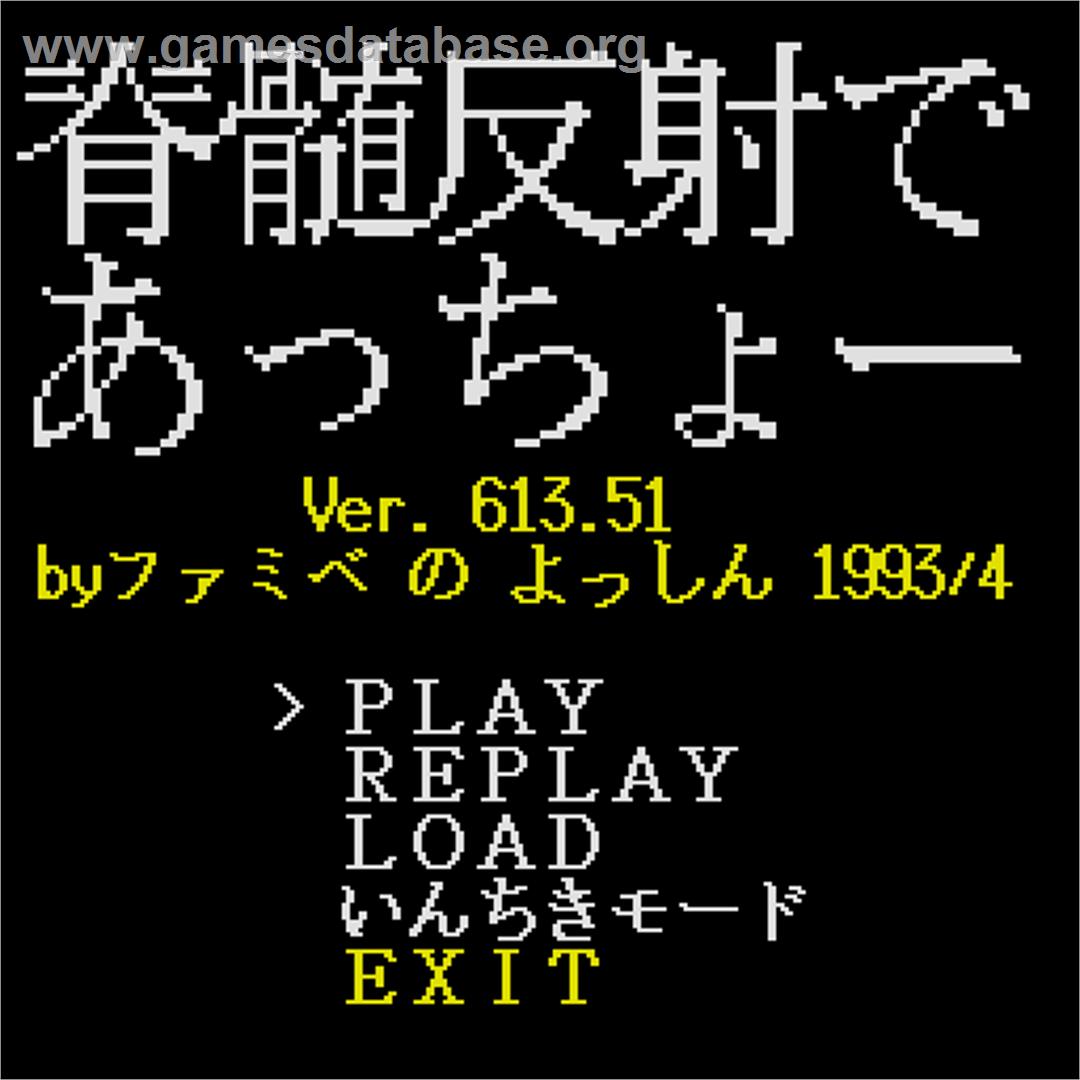 Sekizui Hansha De Acchoo - Sharp X68000 - Artwork - Title Screen