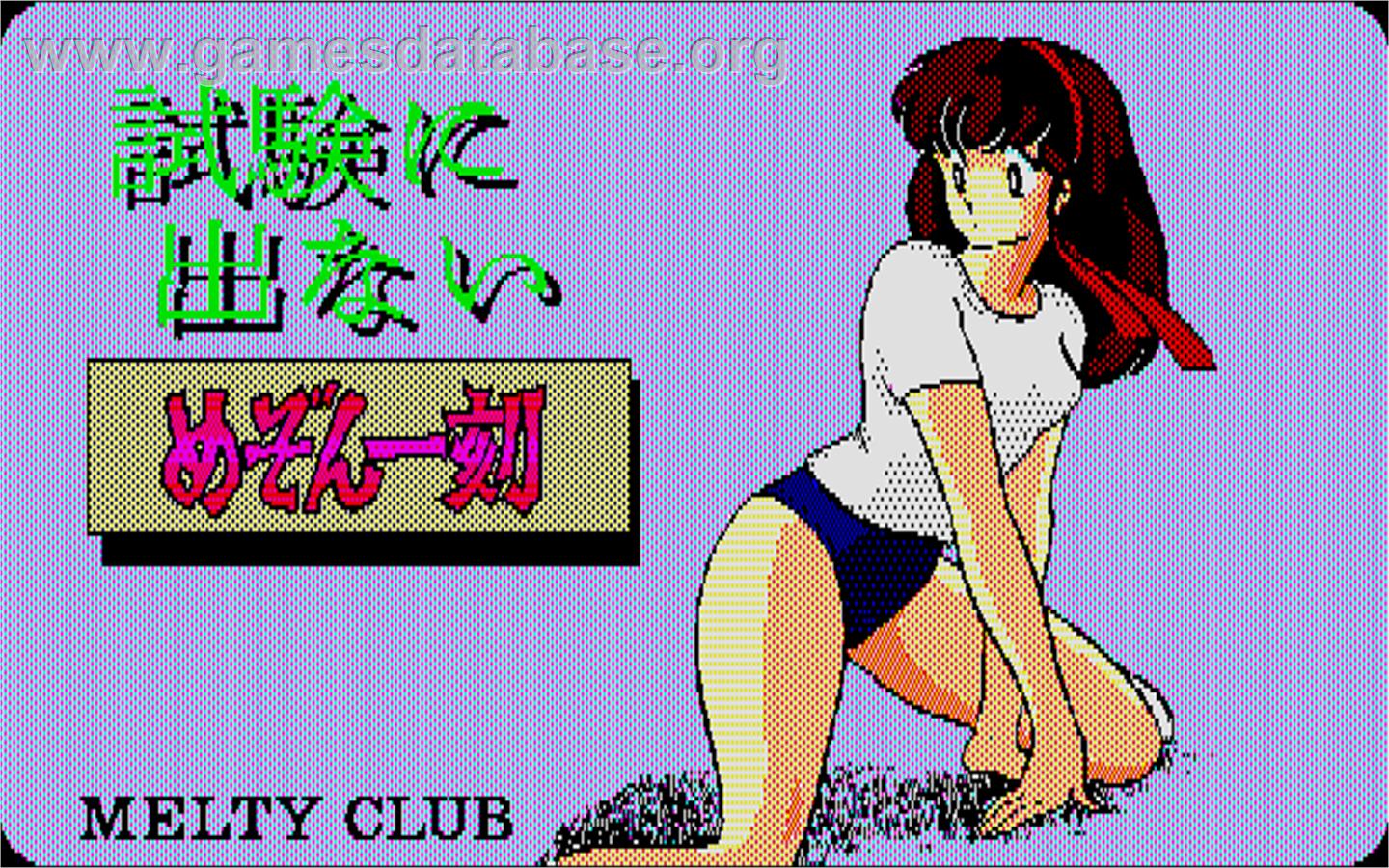 Shiken Ni Denai Maison - Sharp X68000 - Artwork - Title Screen