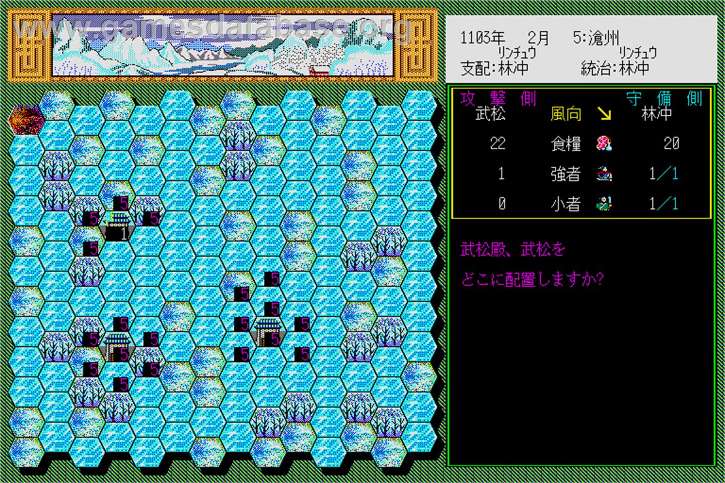 Suikoden Tenmei No Chikai - Sharp X68000 - Artwork - Title Screen
