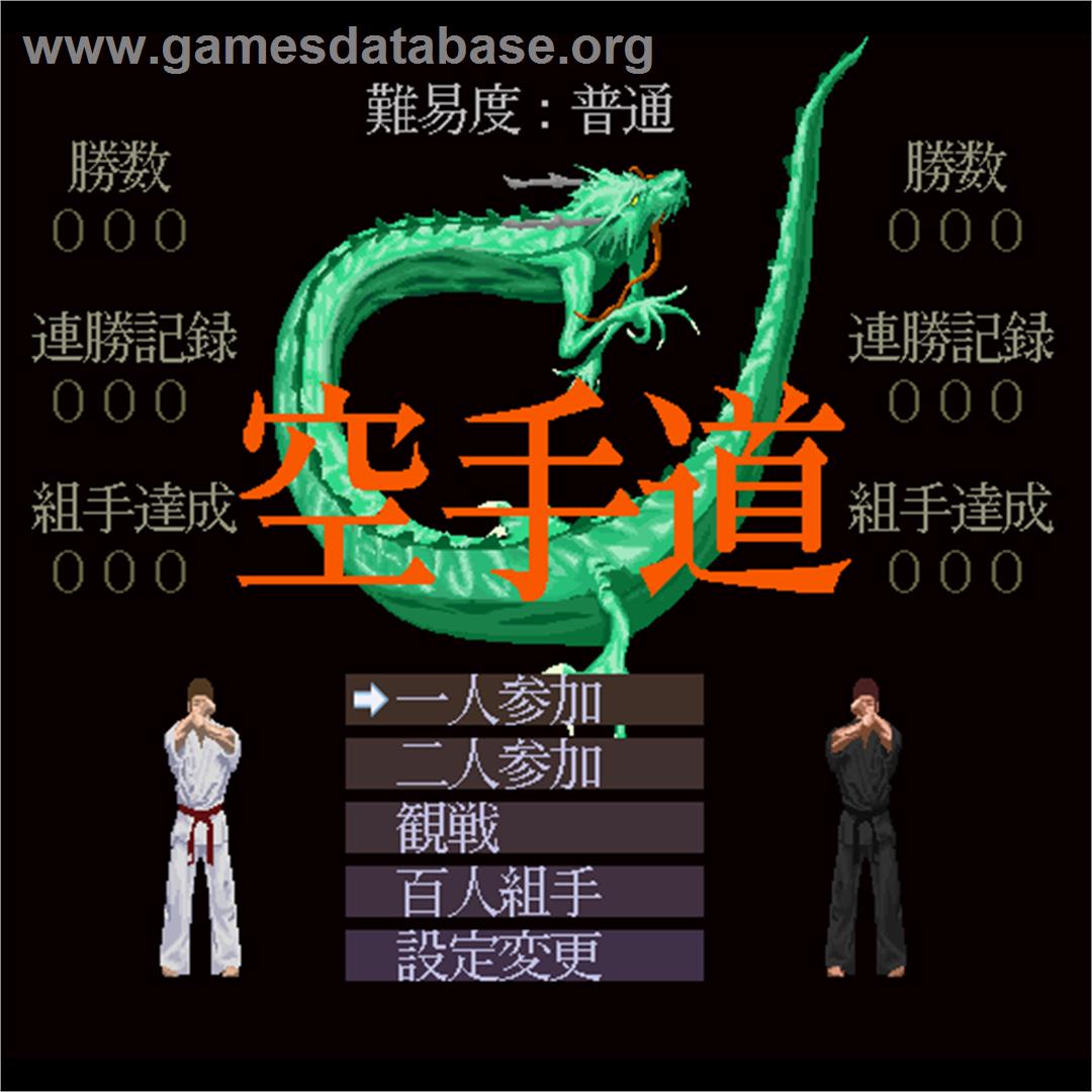 Taisen Kakutou Karatedou - Sharp X68000 - Artwork - Title Screen