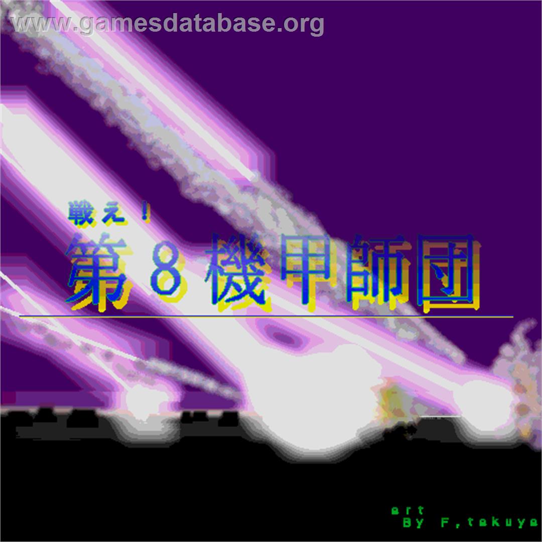 Tatakae! Dai 8 Kikou Shidan - Sharp X68000 - Artwork - Title Screen