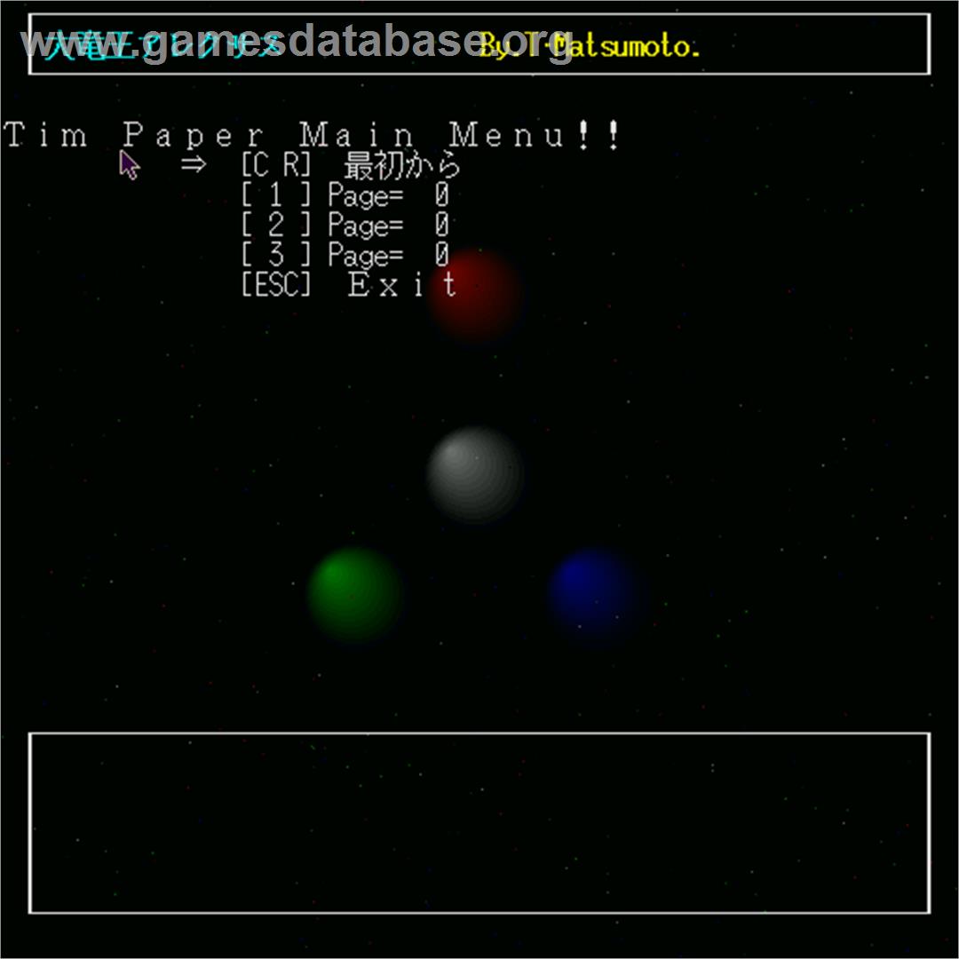 Tim Paper Huzoku Scenario Dairyuuou Alexas - Sharp X68000 - Artwork - Title Screen