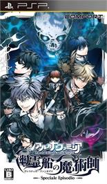 Box cover for Arcana Famiglia - Vascello Phantasma No Majutsushi on the Sony PSP.
