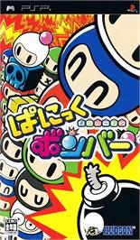 Box cover for Bomberman - Panic Bomber on the Sony PSP.